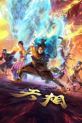 风与铁线动画封面